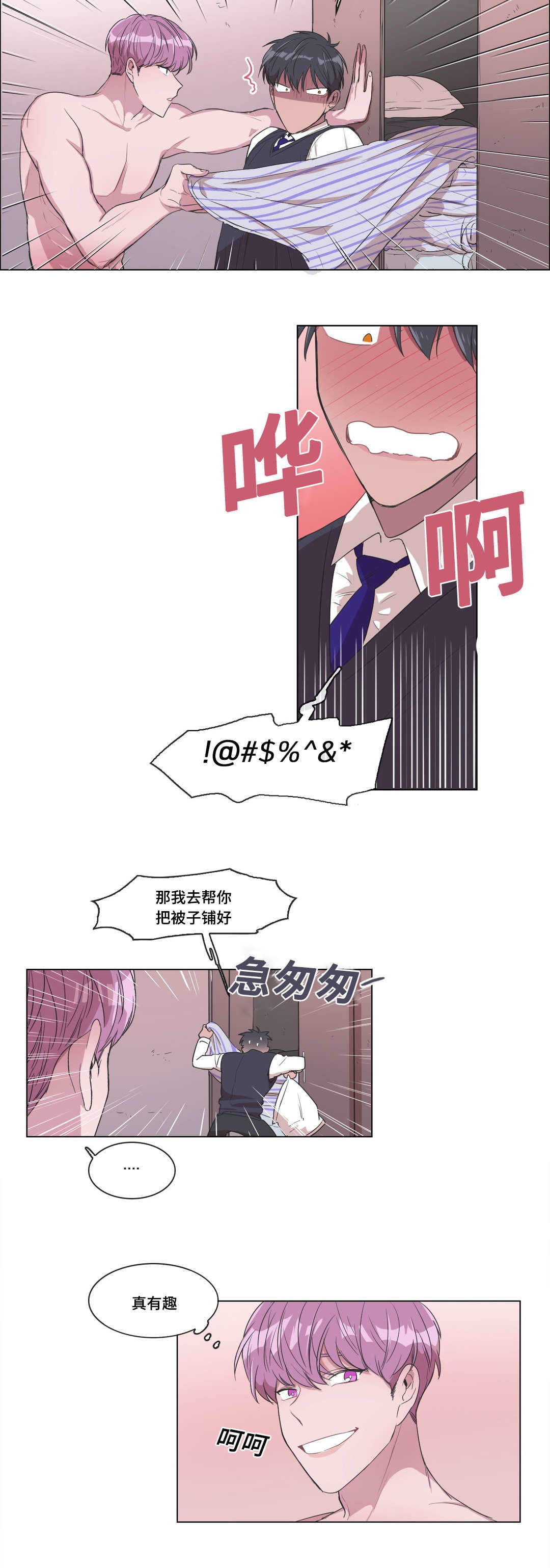 胆小鬼歌曲梁咏琪漫画,第7话2图