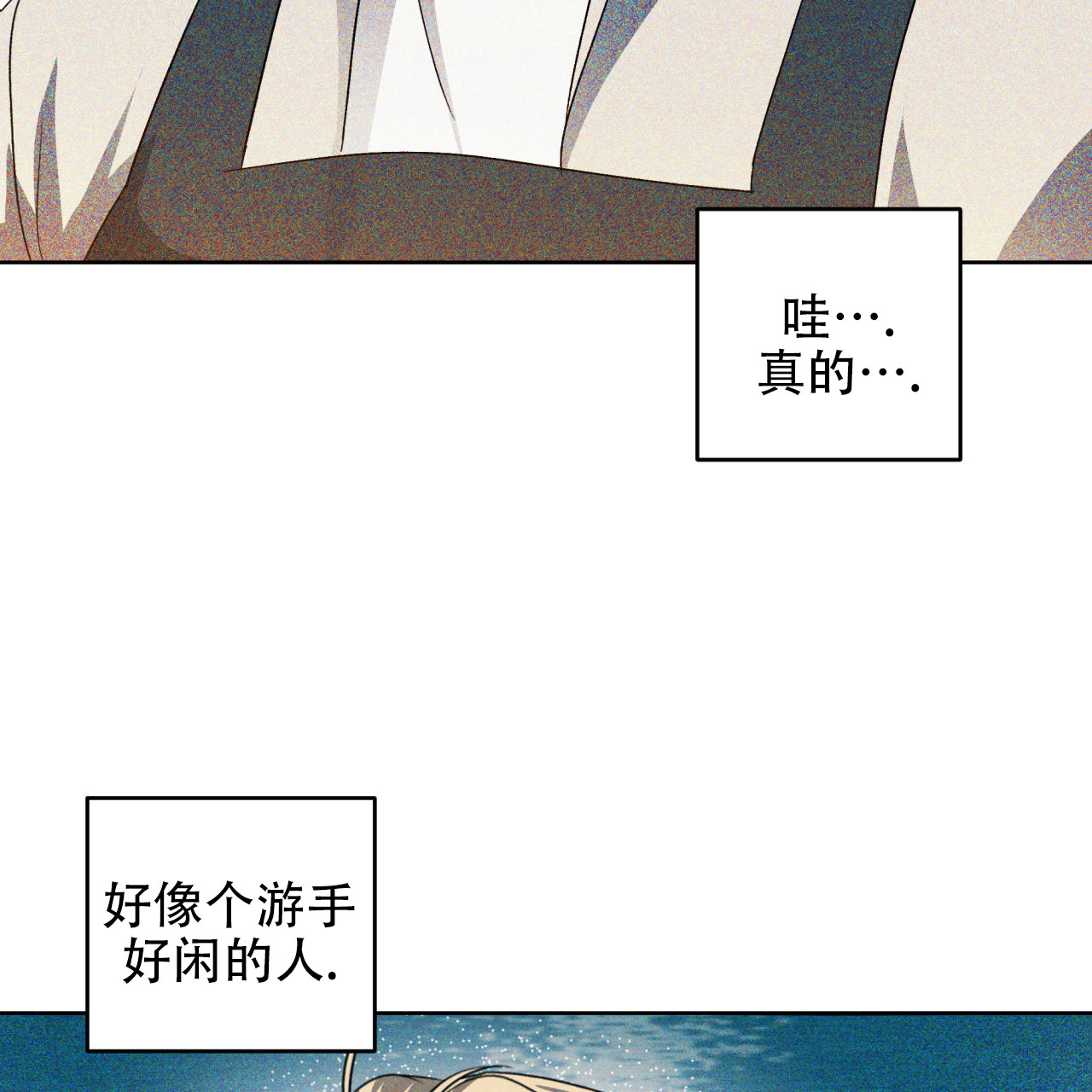 越过海浪漫画,第3话3图