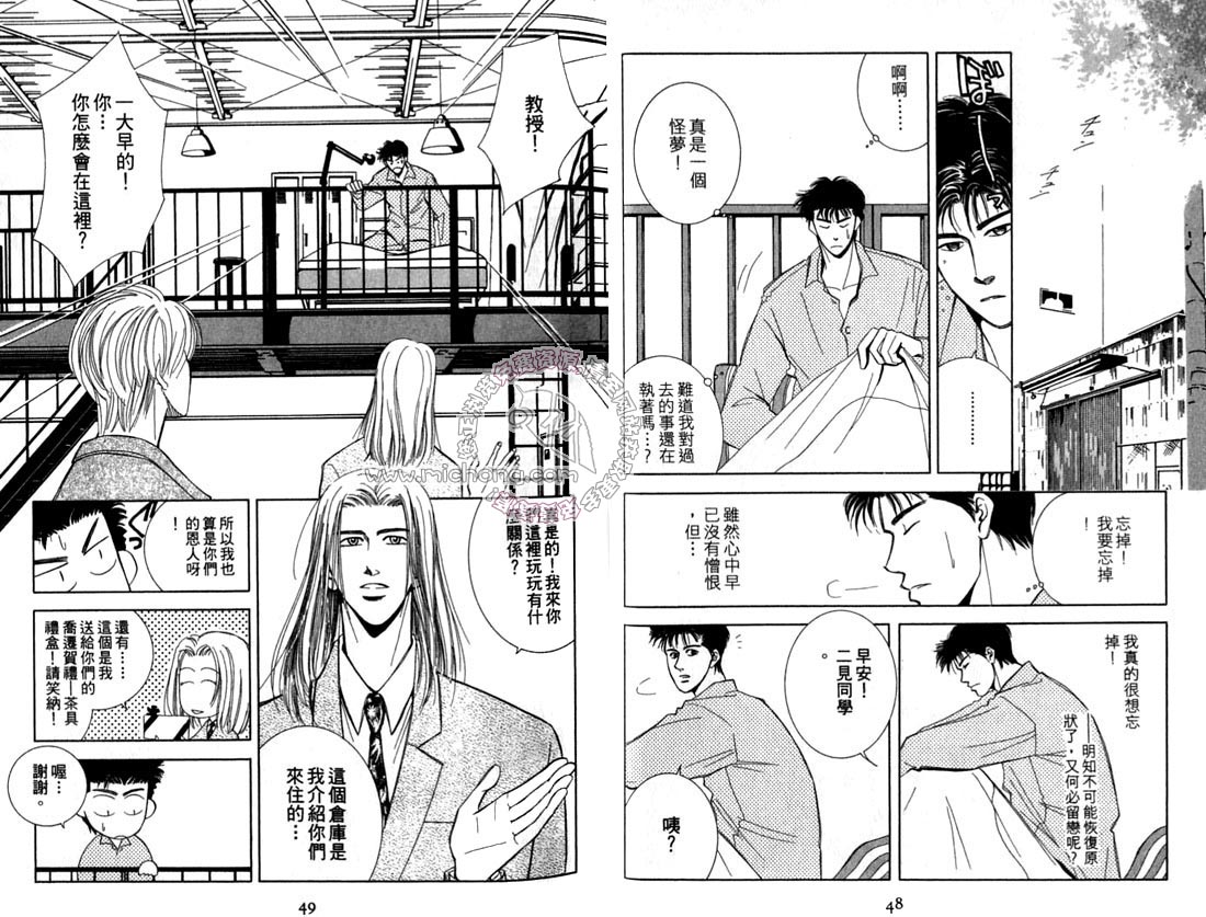 雨天芭蕉漫画,第2卷《天堂鸟的日子》4图