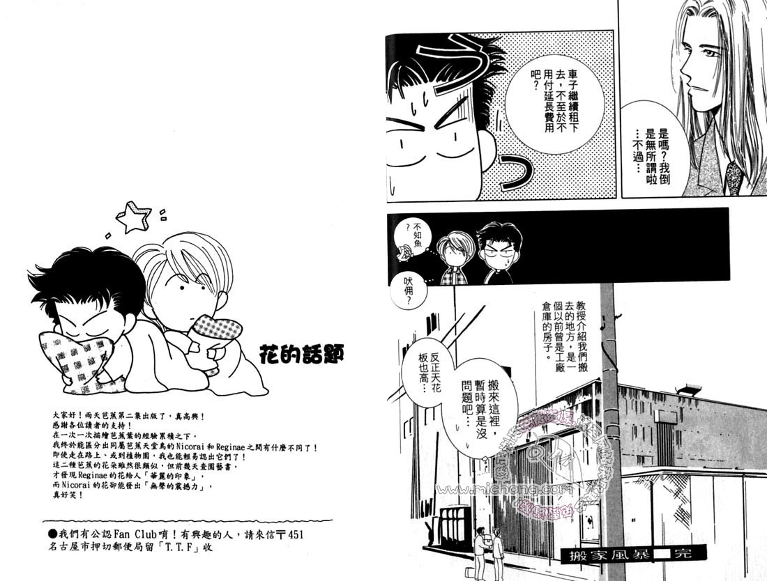 雨天芭蕉漫画,第2卷《天堂鸟的日子》1图