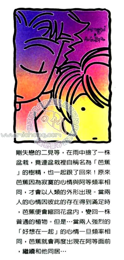 雨天芭蕉漫画,第2卷《天堂鸟的日子》2图