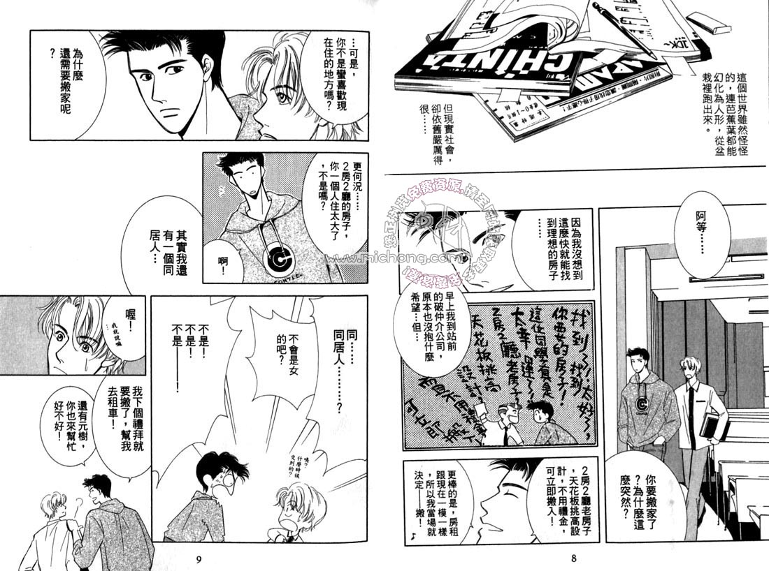 雨天芭蕉漫画,第2卷《天堂鸟的日子》4图