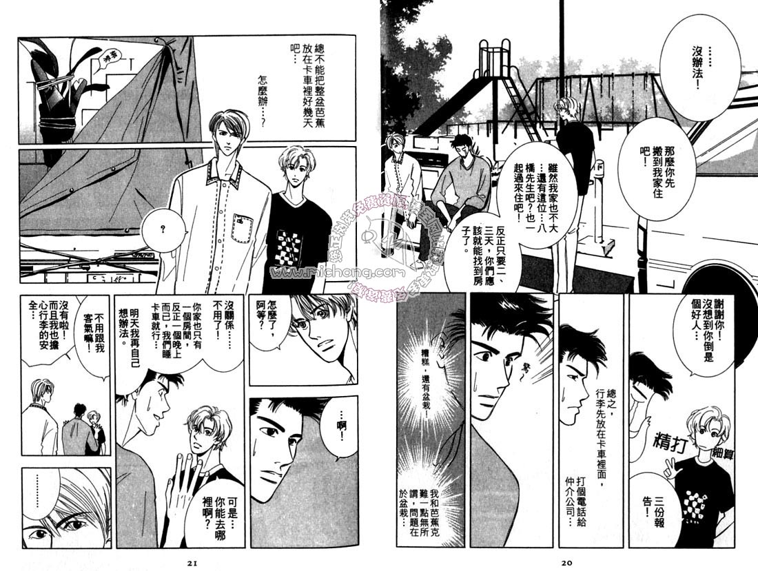 雨天芭蕉漫画,第2卷《天堂鸟的日子》5图