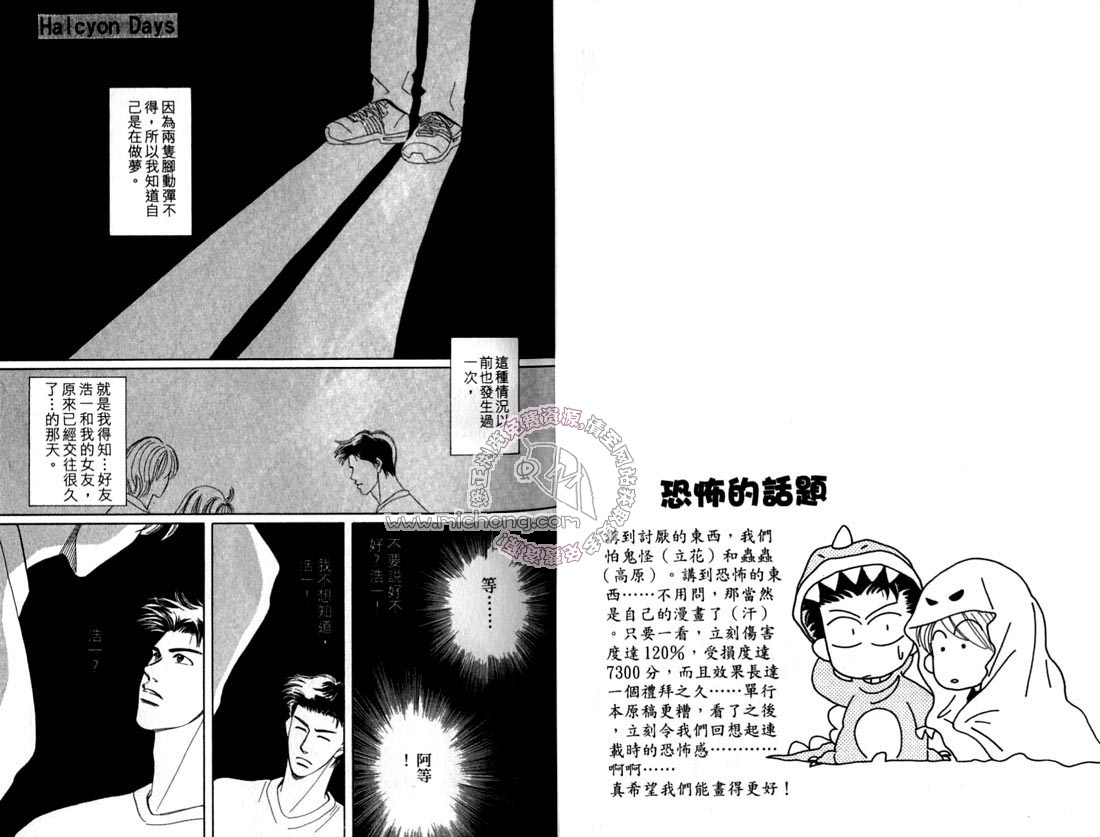 雨天芭蕉漫画,第2卷《天堂鸟的日子》2图