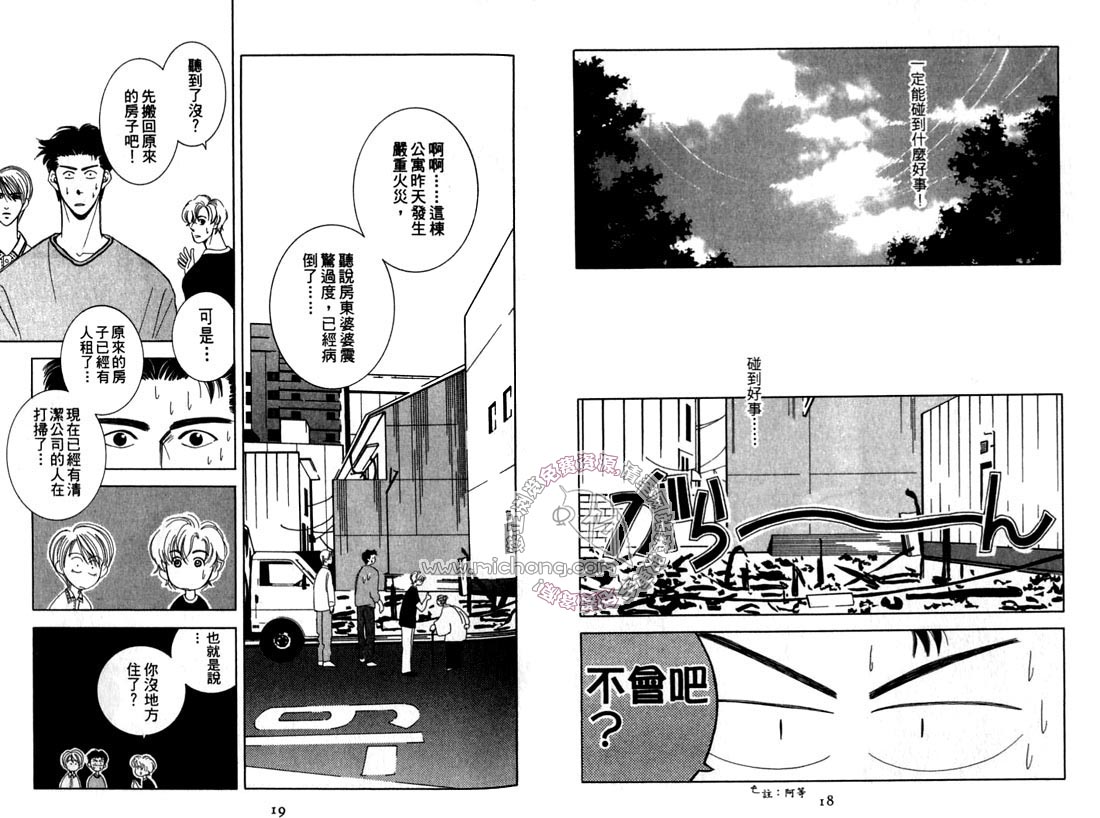 雨天芭蕉漫画,第2卷《天堂鸟的日子》4图