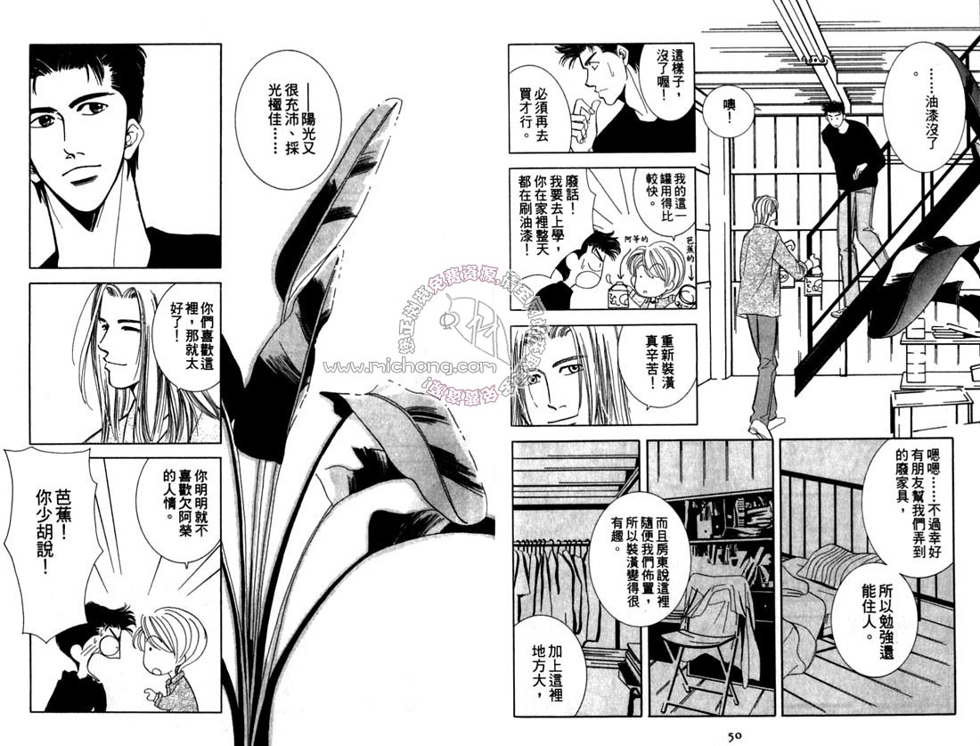 雨天芭蕉漫画,第2卷《天堂鸟的日子》5图