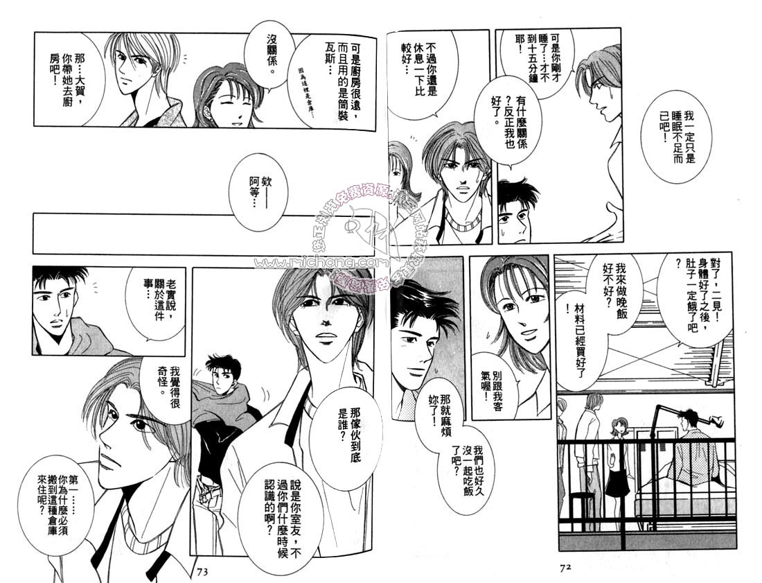 雨天芭蕉漫画,第2卷《天堂鸟的日子》1图