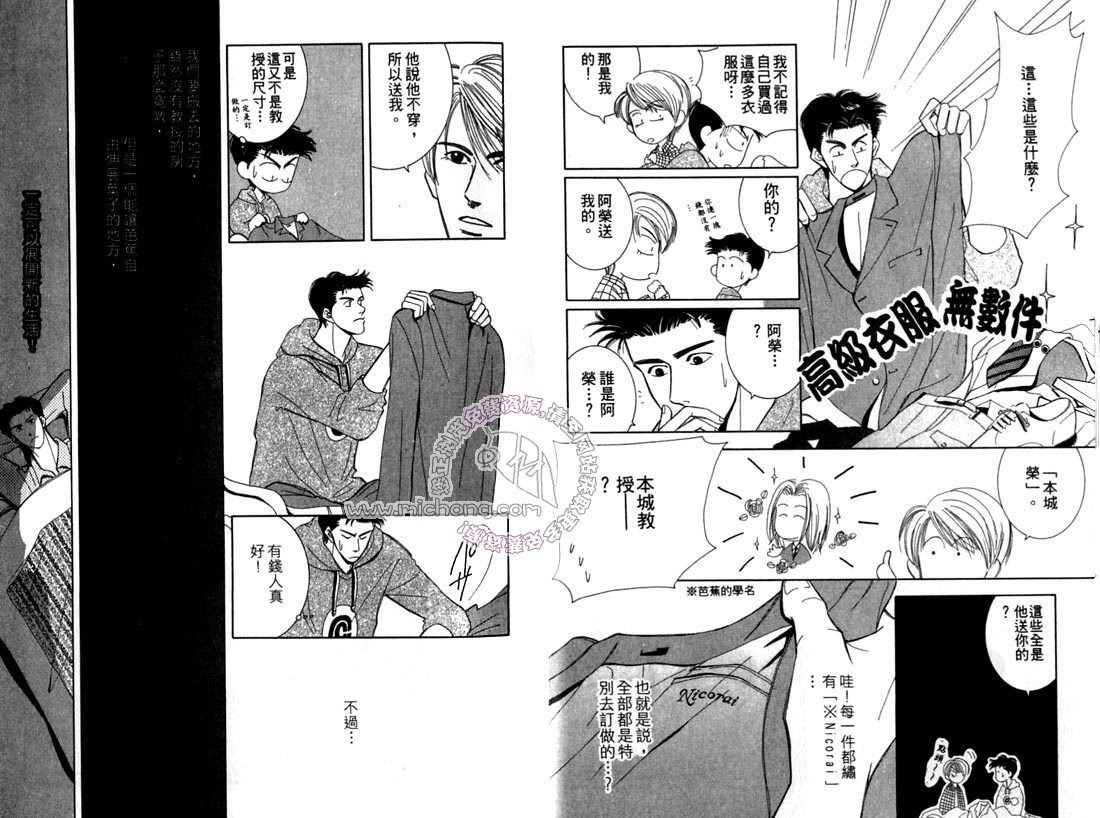 雨天芭蕉漫画,第2卷《天堂鸟的日子》3图