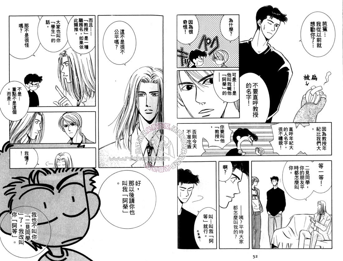 雨天芭蕉漫画,第2卷《天堂鸟的日子》1图