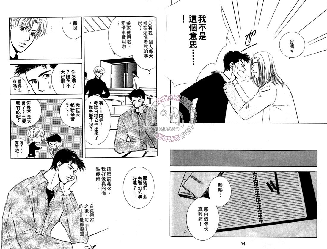 雨天芭蕉漫画,第2卷《天堂鸟的日子》2图