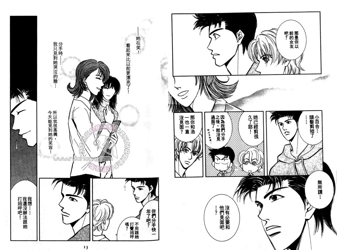 雨天芭蕉漫画,第2卷《天堂鸟的日子》1图