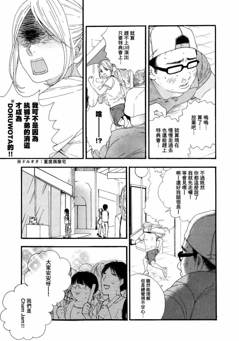 神推登上武道馆我就死而无憾漫画,第6话2图