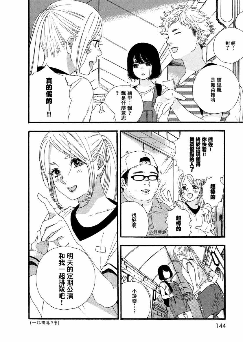 神推登上武道馆我就死而无憾漫画,第6话1图