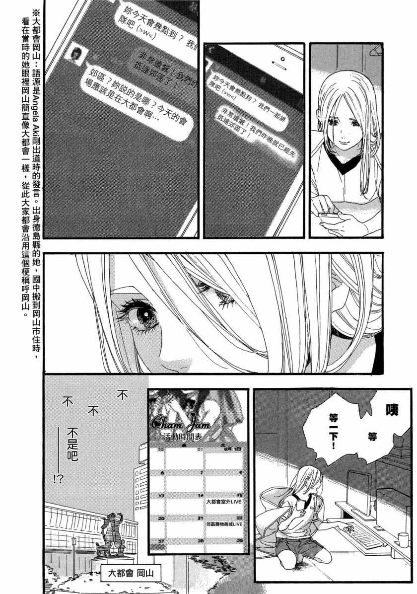 神推登上武道馆我就死而无憾漫画,第6话4图