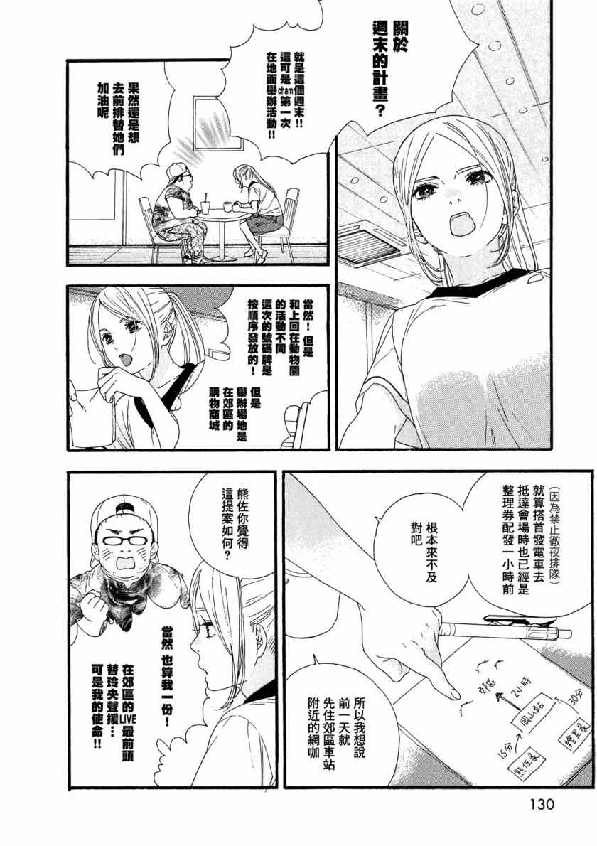 神推登上武道馆我就死而无憾漫画,第6话2图