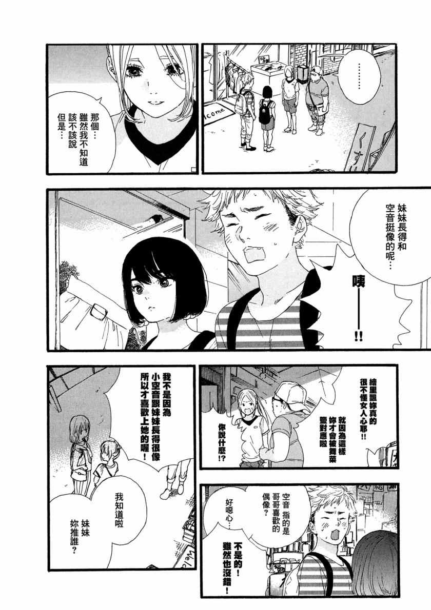 神推登上武道馆我就死而无憾漫画,第6话4图