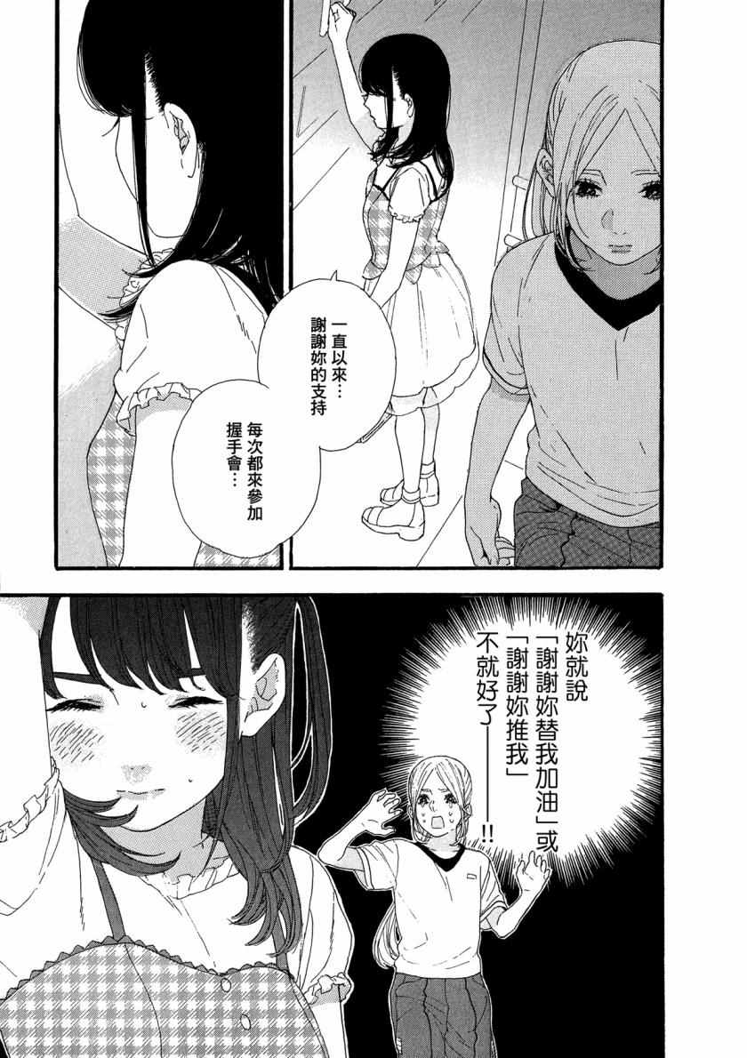 神推登上武道馆我就死而无憾漫画,第6话4图