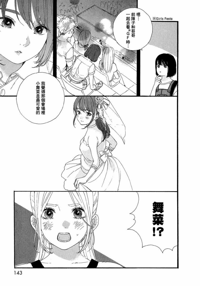 神推登上武道馆我就死而无憾漫画,第6话5图