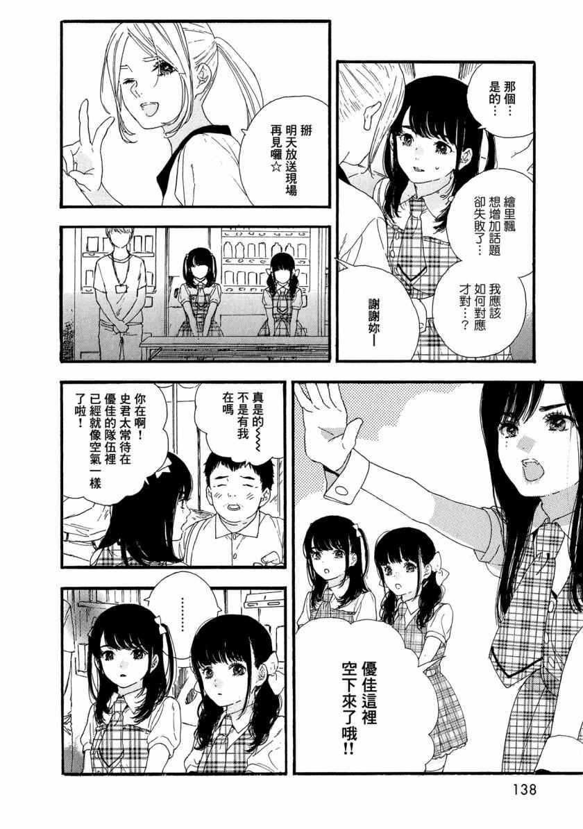 神推登上武道馆我就死而无憾漫画,第6话5图