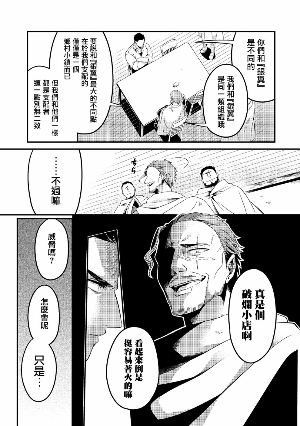 流放者食堂漫画,第6话3图