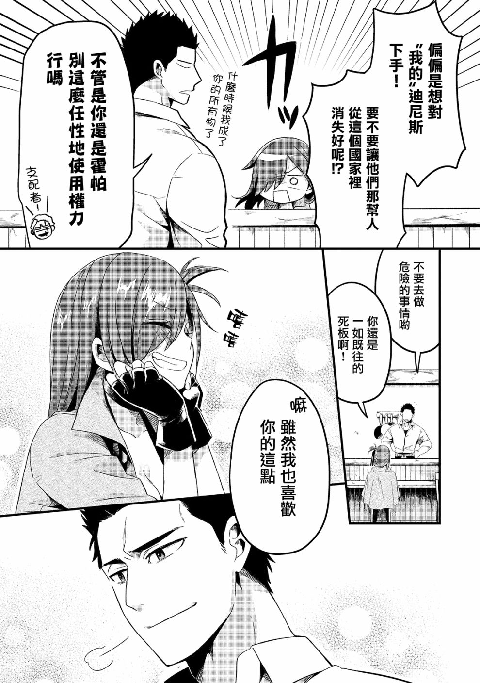 流放者食堂漫画,第6话5图