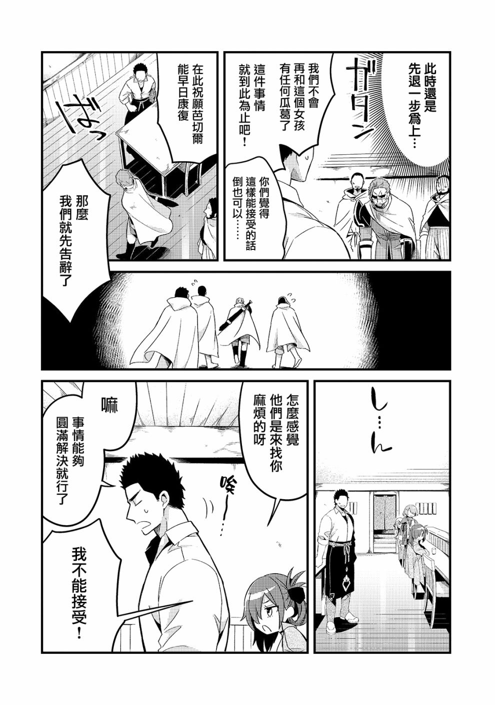 流放者食堂漫画,第6话4图