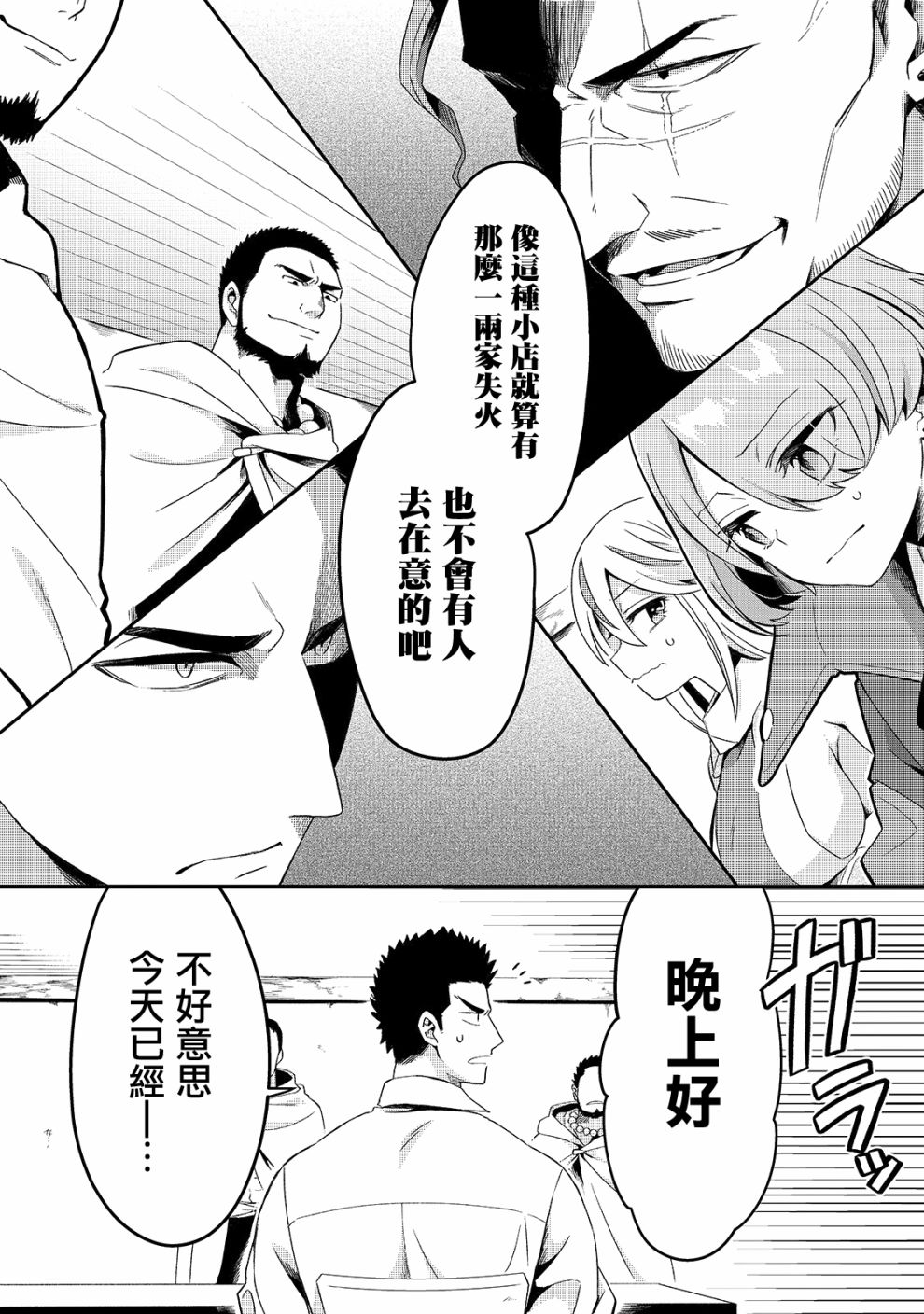 流放者食堂漫画,第6话4图