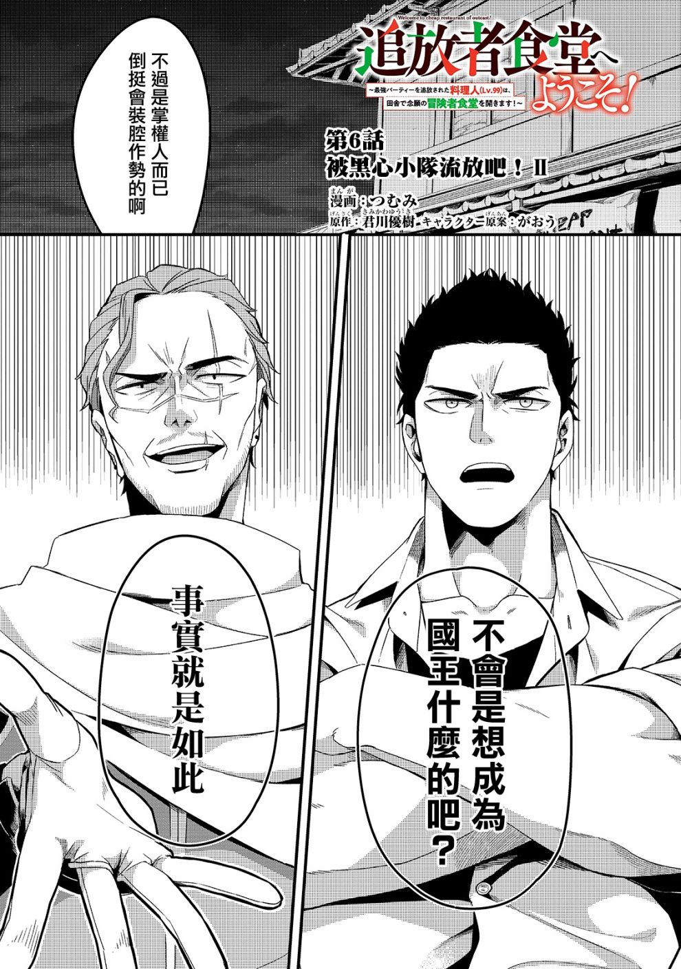 流放者食堂漫画,第6话1图