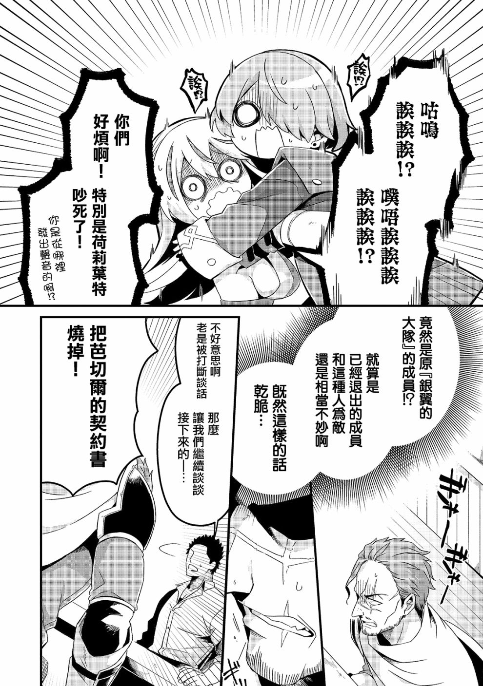 流放者食堂漫画,第6话2图