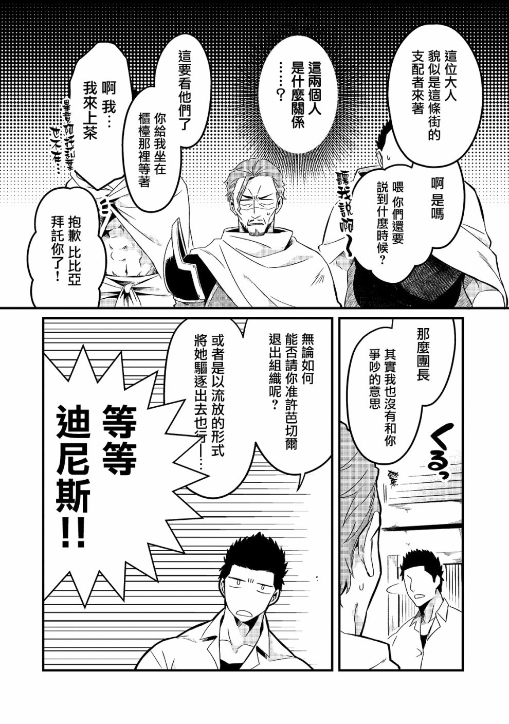 流放者食堂漫画,第6话3图