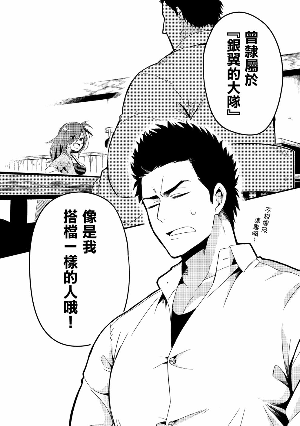 流放者食堂漫画,第6话5图