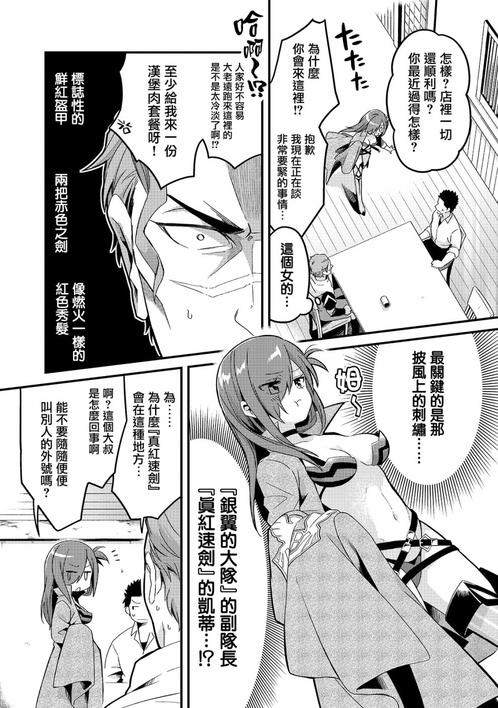 流放者食堂漫画,第6话2图