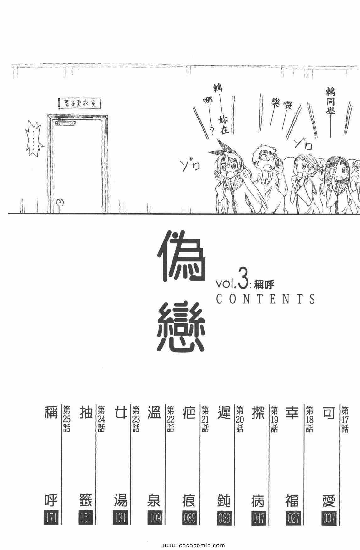 伪恋漫画,第3卷4图