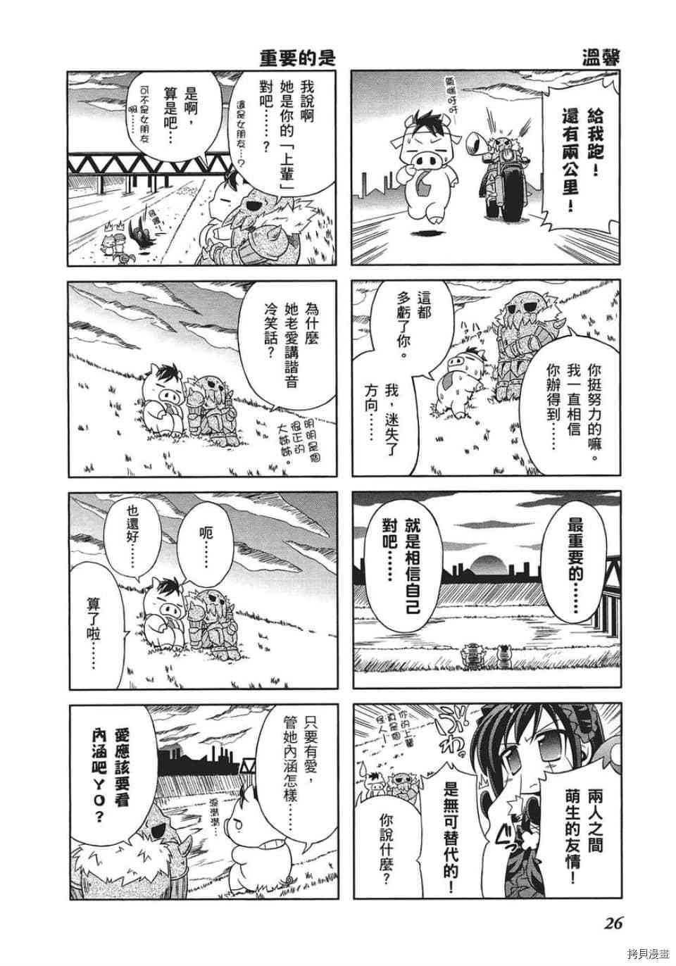 小加速世界漫画,第2话3图