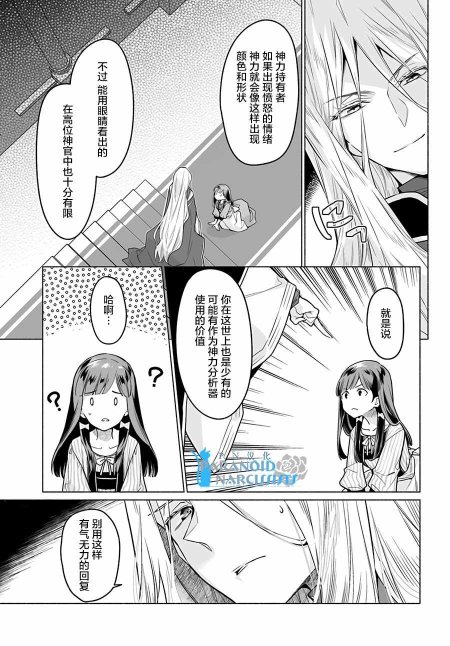 大神官相亲中漫画,第2.1话2图