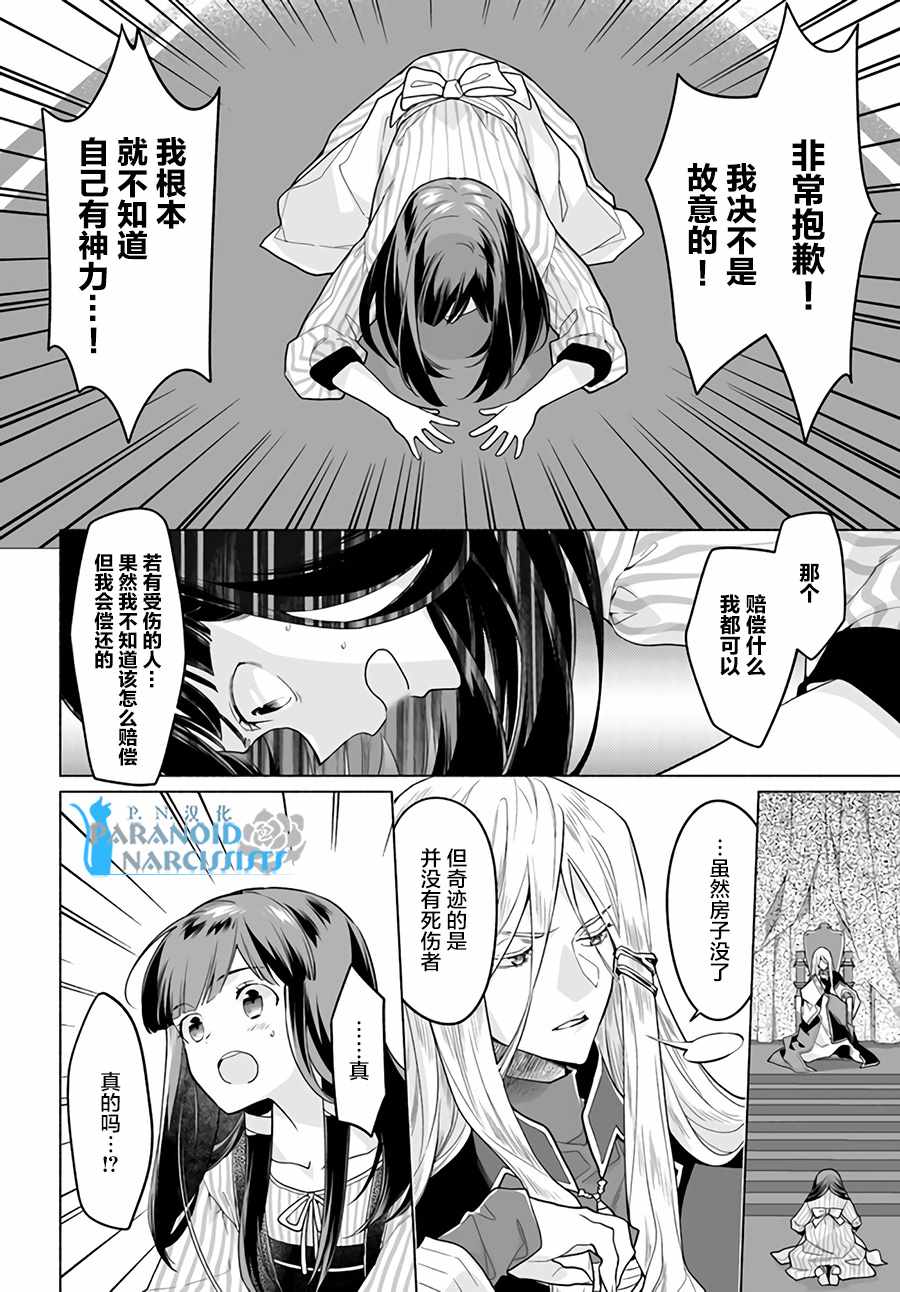 大神官相亲中漫画,第2.1话4图