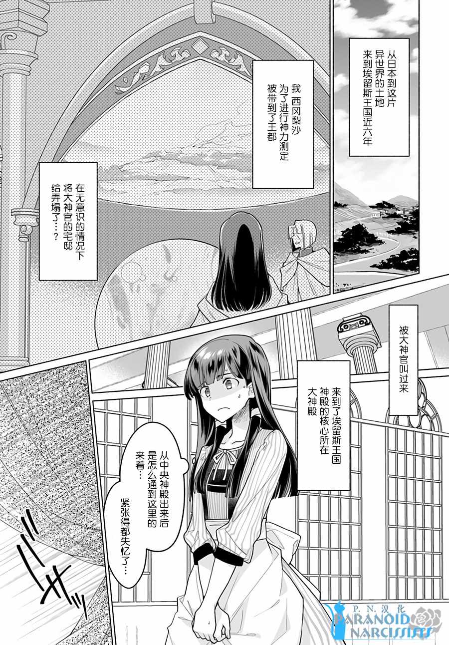 大神官相亲中漫画,第2.1话1图