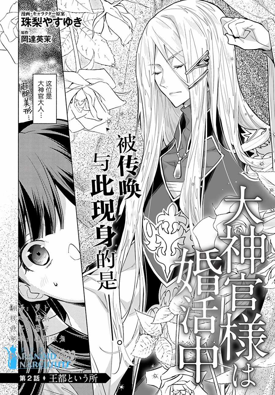 大神官相亲中漫画,第2.1话2图