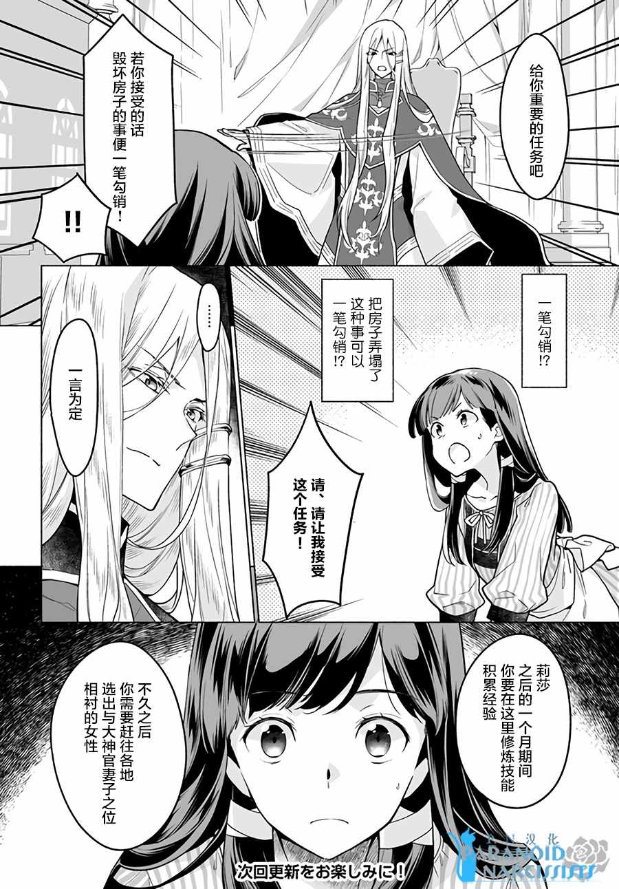 大神官相亲中漫画,第2.1话3图