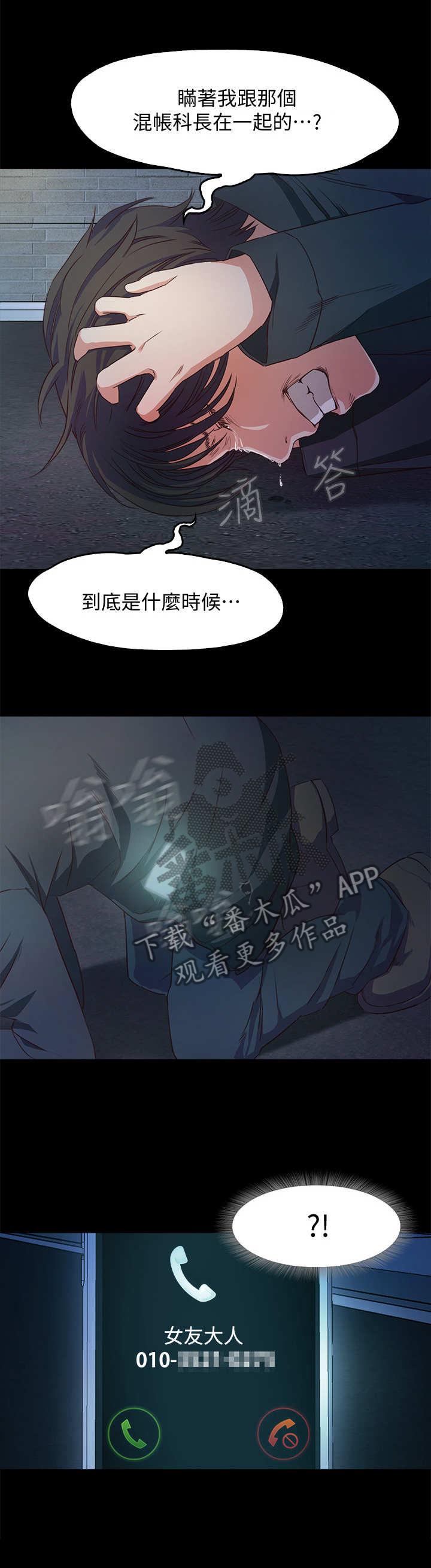 第2章：劈腿2