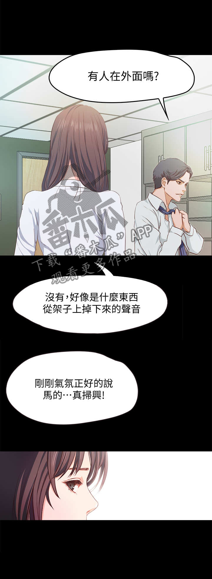 甜蜜的假期漫画,第2章：劈腿5图