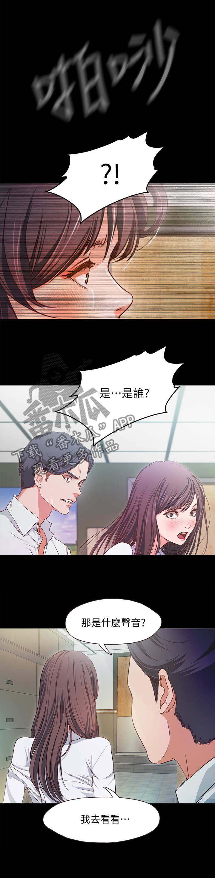 甜蜜的假期漫画,第2章：劈腿2图