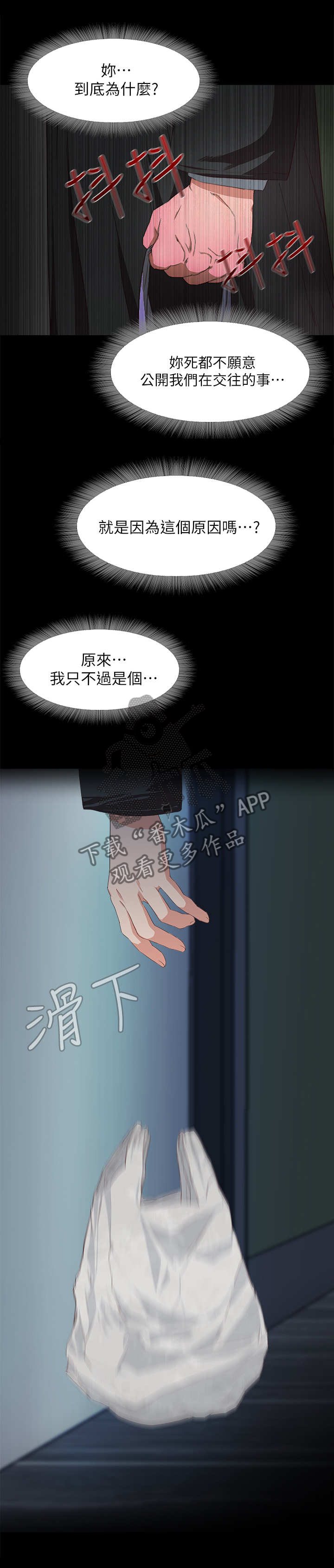 甜蜜的假期漫画,第2章：劈腿1图