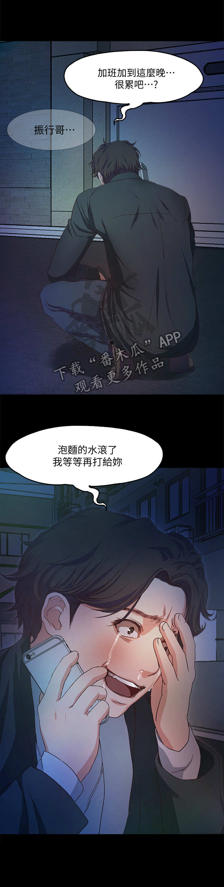 甜蜜的假期漫画,第2章：劈腿5图