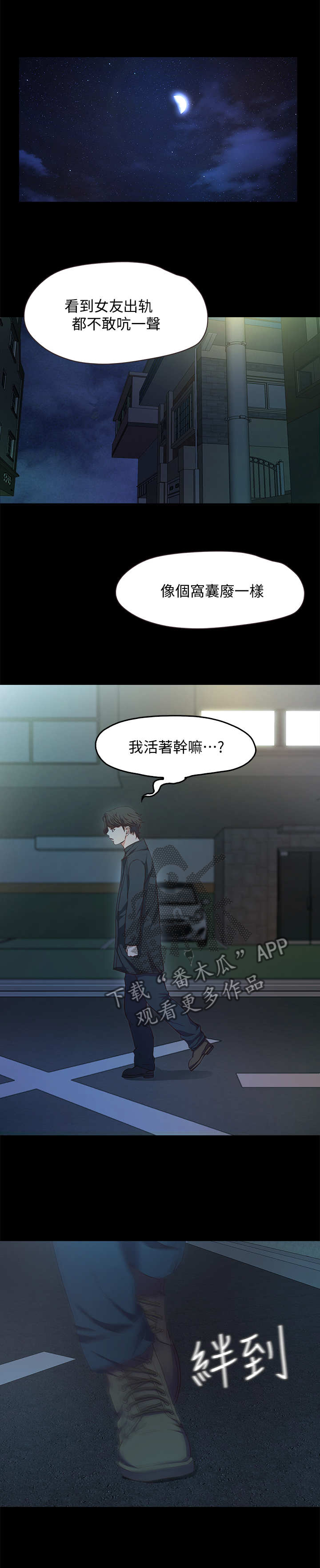 甜蜜的假期漫画,第2章：劈腿1图