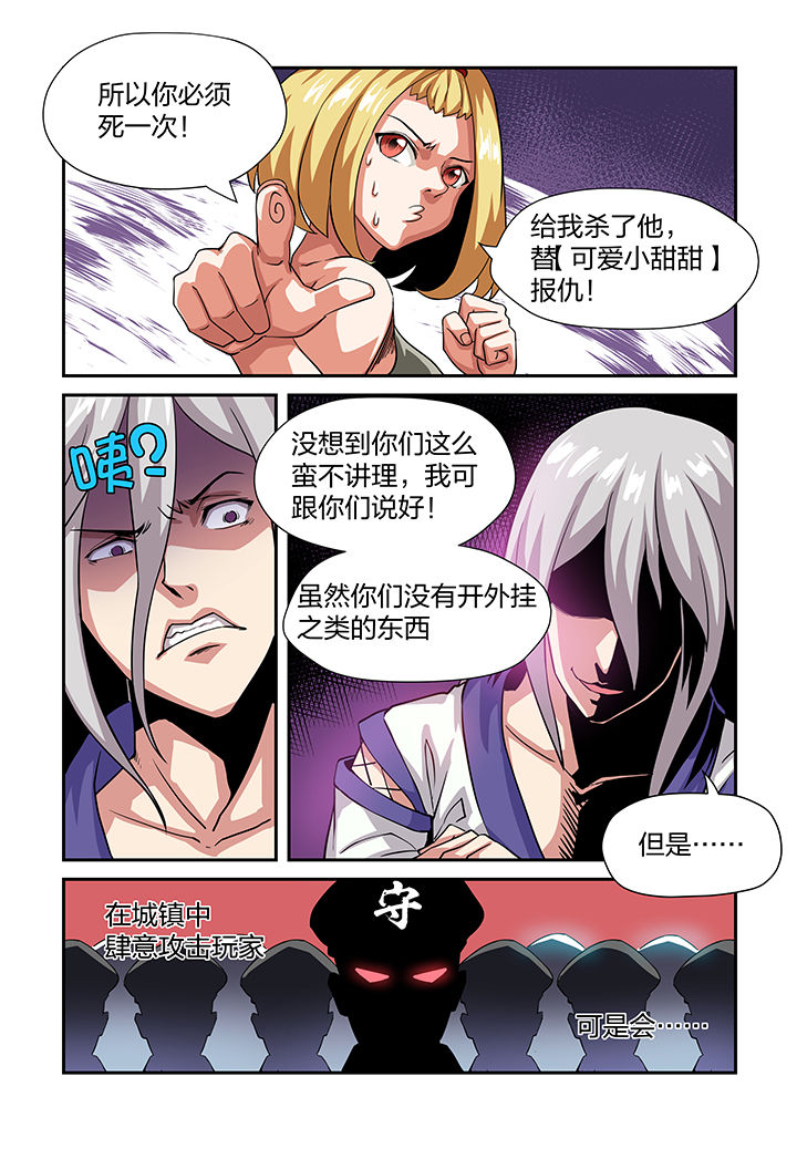 bug怎么解决漫画,第5章：3图