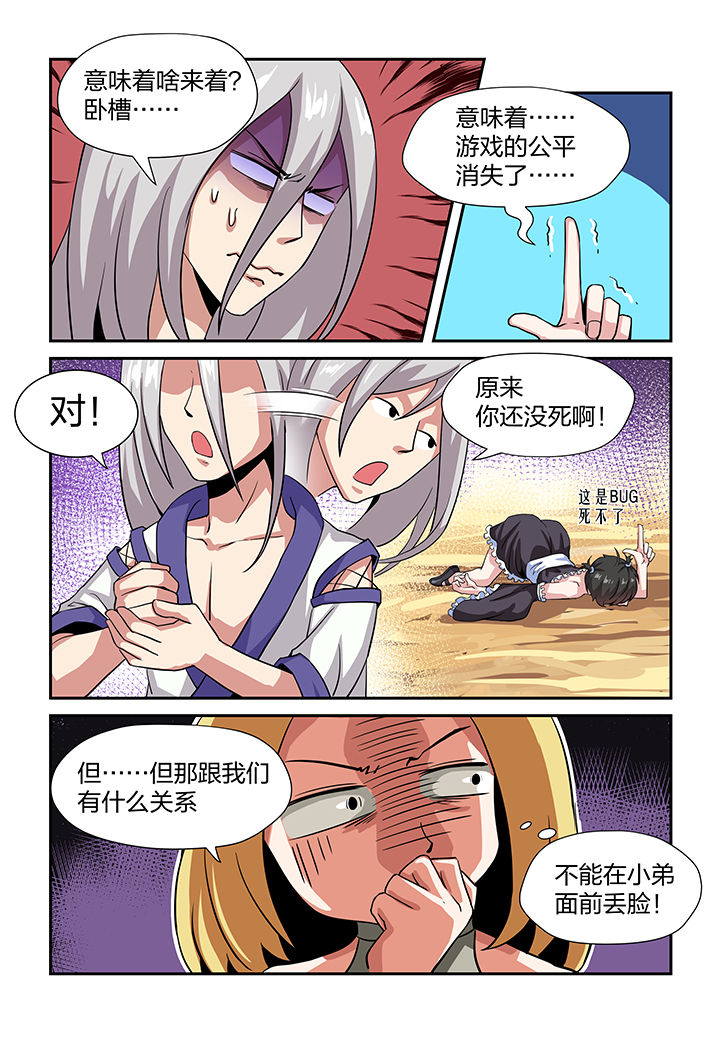 bug怎么解决漫画,第5章：2图