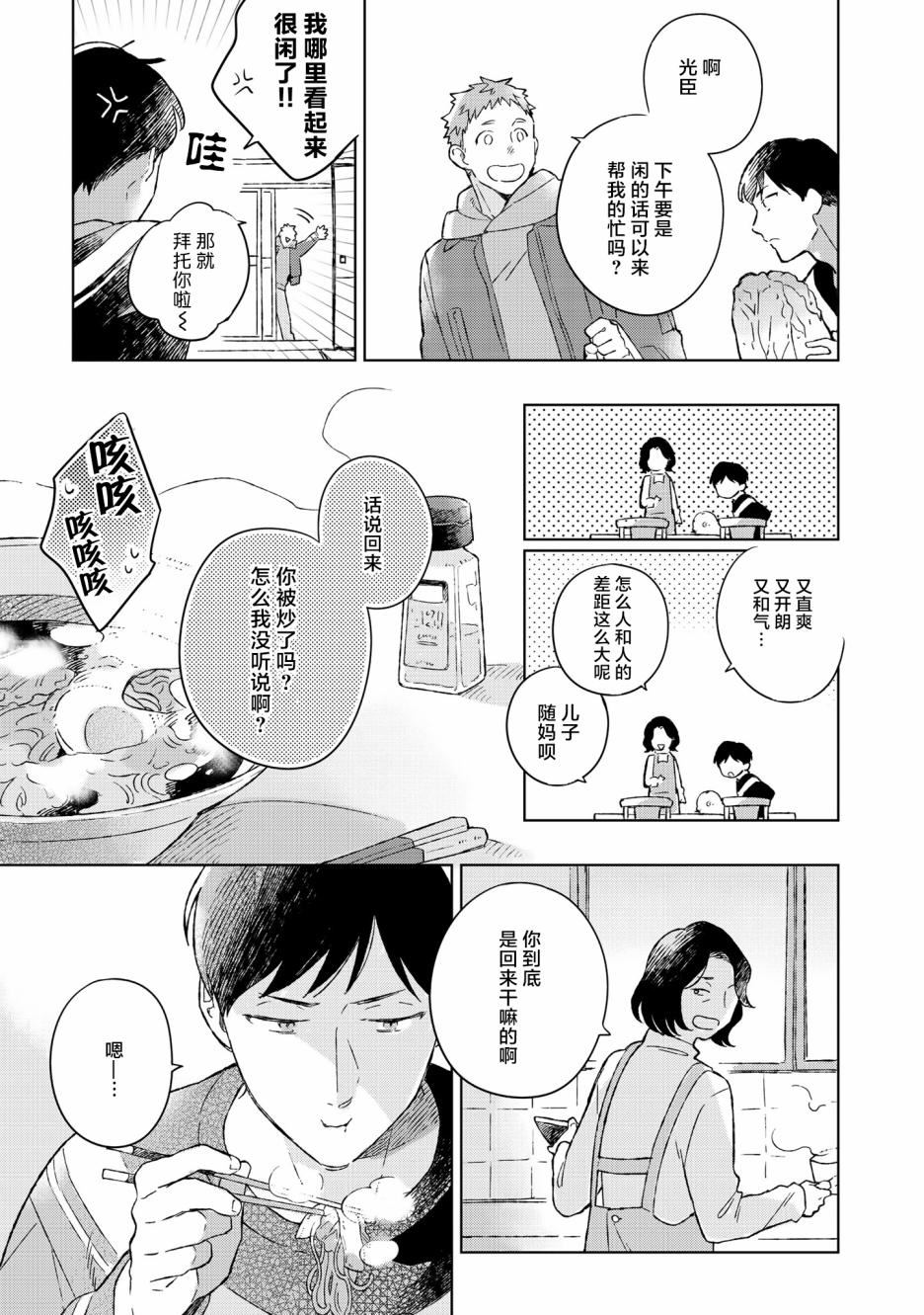 重新开始要在回家之后漫画,第1话2图