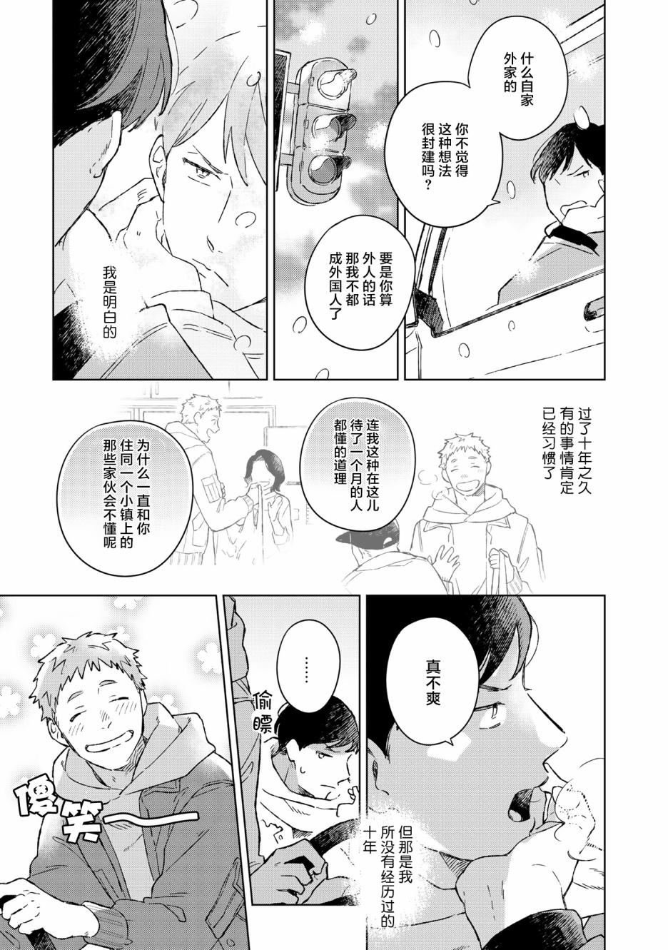 重新开始要在回家之后漫画,第1话5图