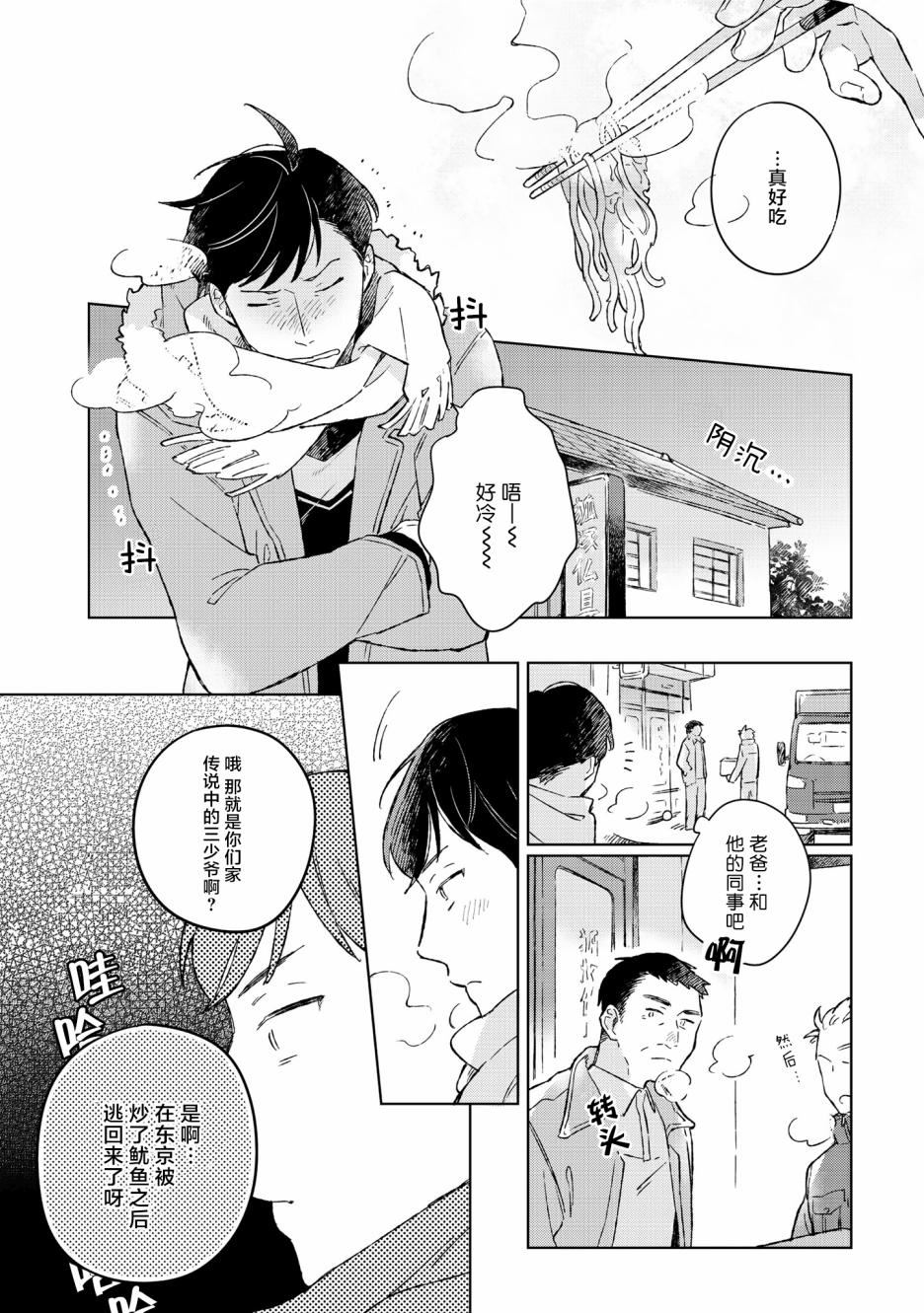 重新开始要在回家之后漫画,第1话3图